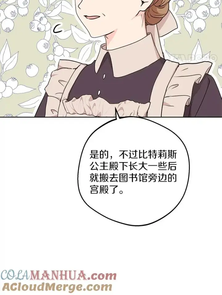 漫画《私生公主的第十次人生》55.拉开序幕第41张图