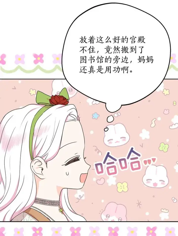 漫画《私生公主的第十次人生》55.拉开序幕第42张图