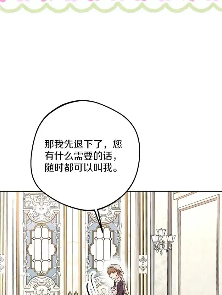漫画《私生公主的第十次人生》55.拉开序幕第43张图