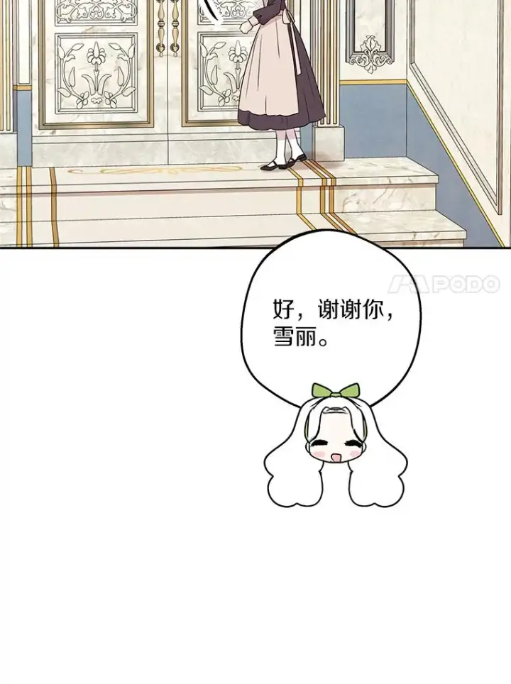 漫画《私生公主的第十次人生》55.拉开序幕第44张图