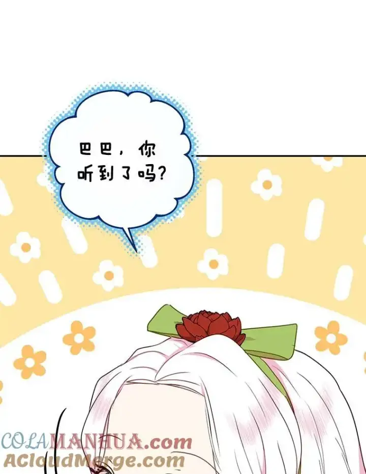 漫画《私生公主的第十次人生》55.拉开序幕第45张图
