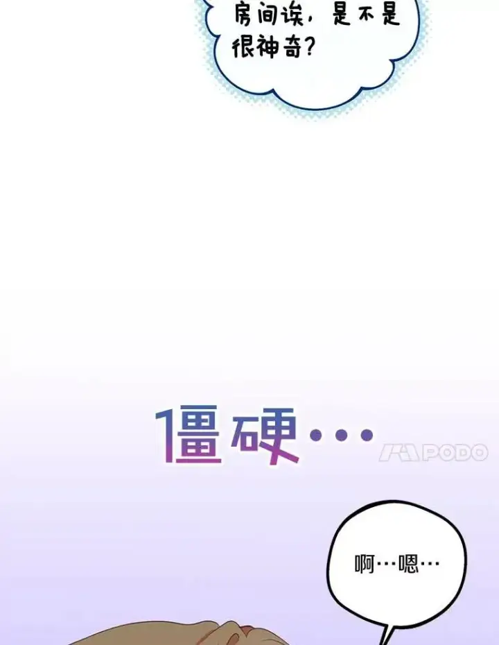 漫画《私生公主的第十次人生》55.拉开序幕第47张图