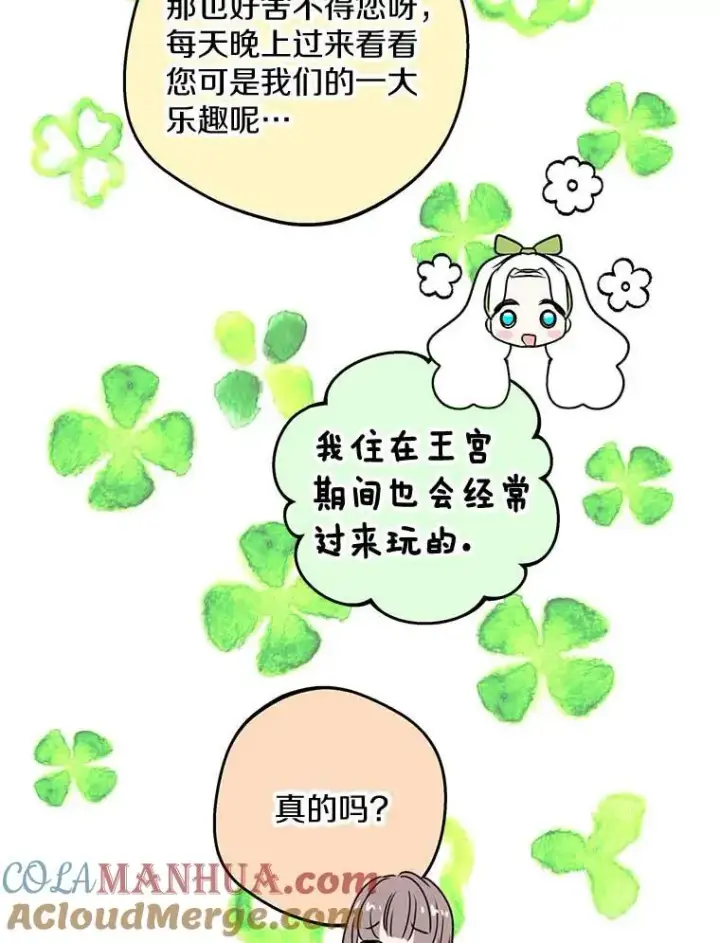 漫画《私生公主的第十次人生》55.拉开序幕第5张图
