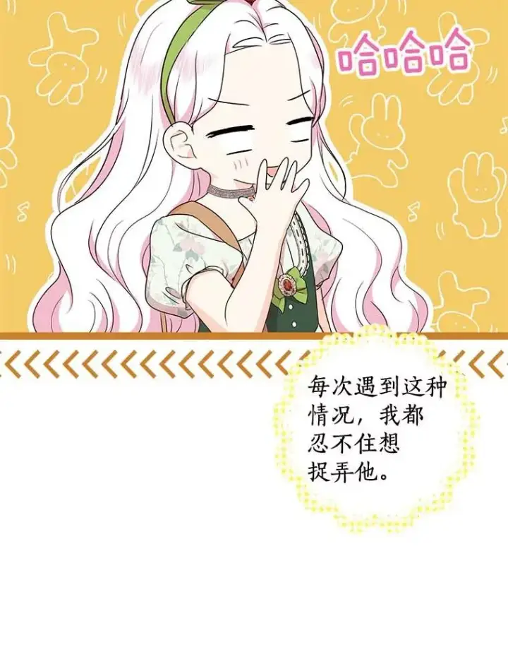 漫画《私生公主的第十次人生》55.拉开序幕第50张图