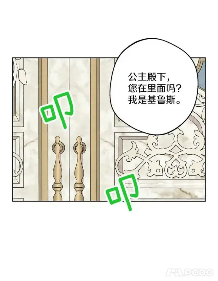 漫画《私生公主的第十次人生》55.拉开序幕第51张图