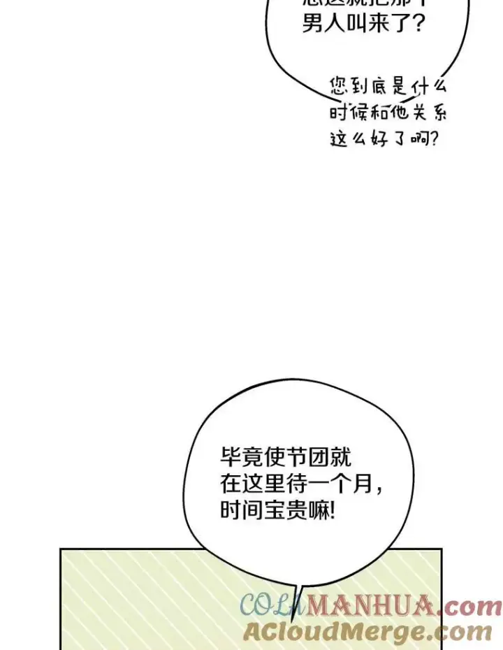 漫画《私生公主的第十次人生》55.拉开序幕第53张图