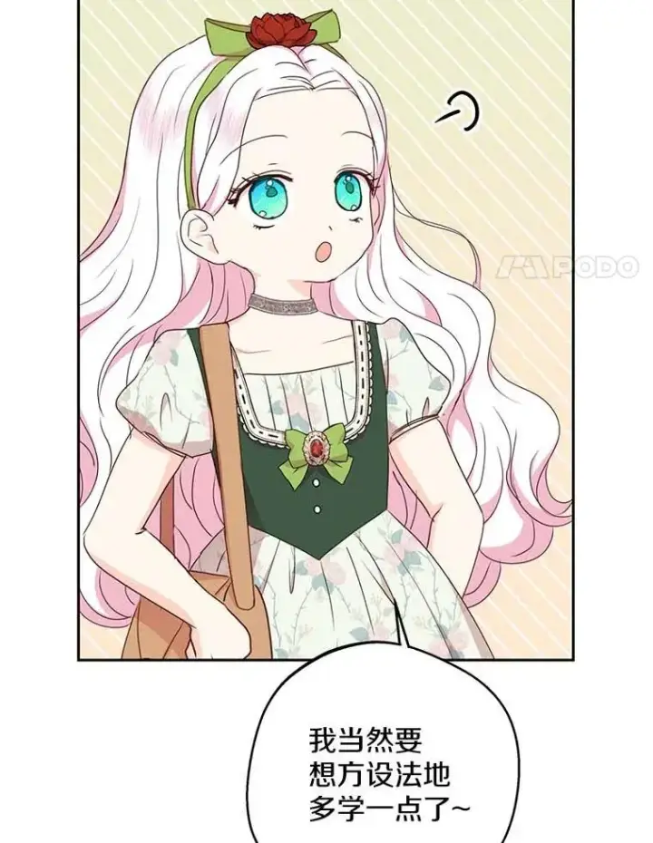 漫画《私生公主的第十次人生》55.拉开序幕第54张图