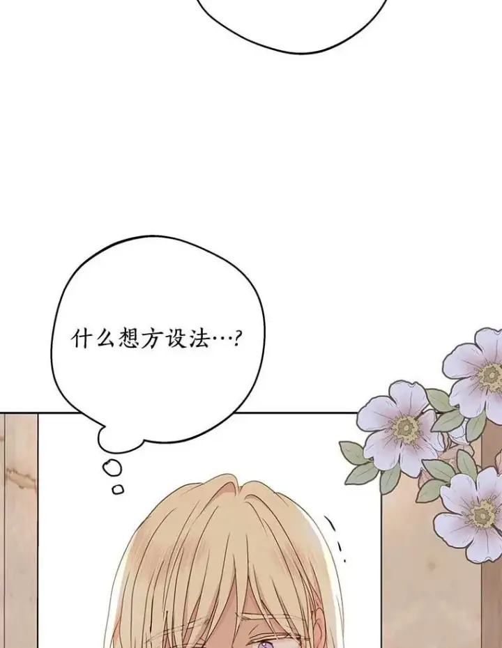 漫画《私生公主的第十次人生》55.拉开序幕第55张图