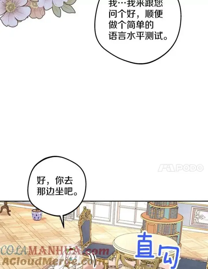 漫画《私生公主的第十次人生》55.拉开序幕第57张图