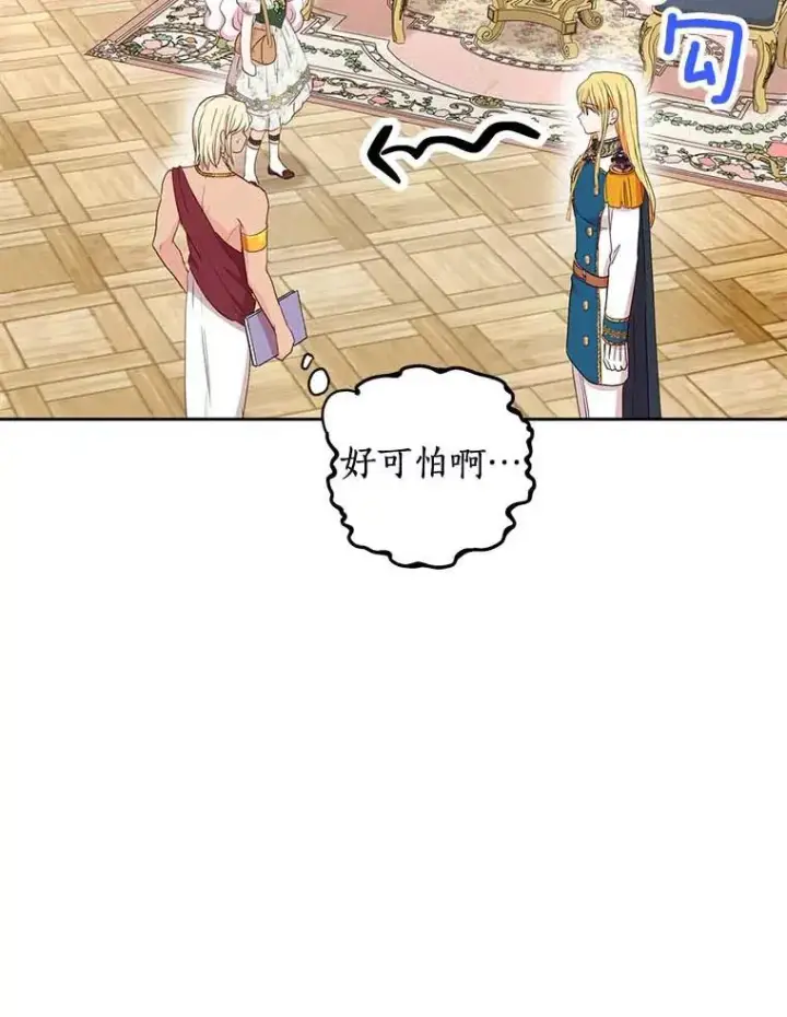 漫画《私生公主的第十次人生》55.拉开序幕第58张图