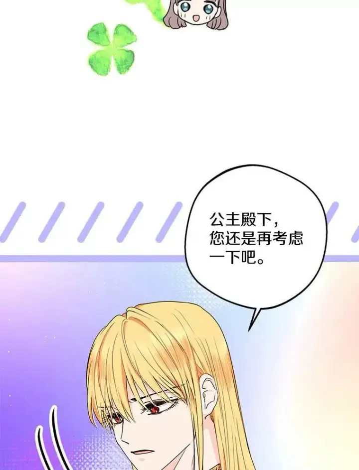 漫画《私生公主的第十次人生》55.拉开序幕第6张图