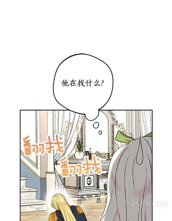 漫画《私生公主的第十次人生》55.拉开序幕第60张图
