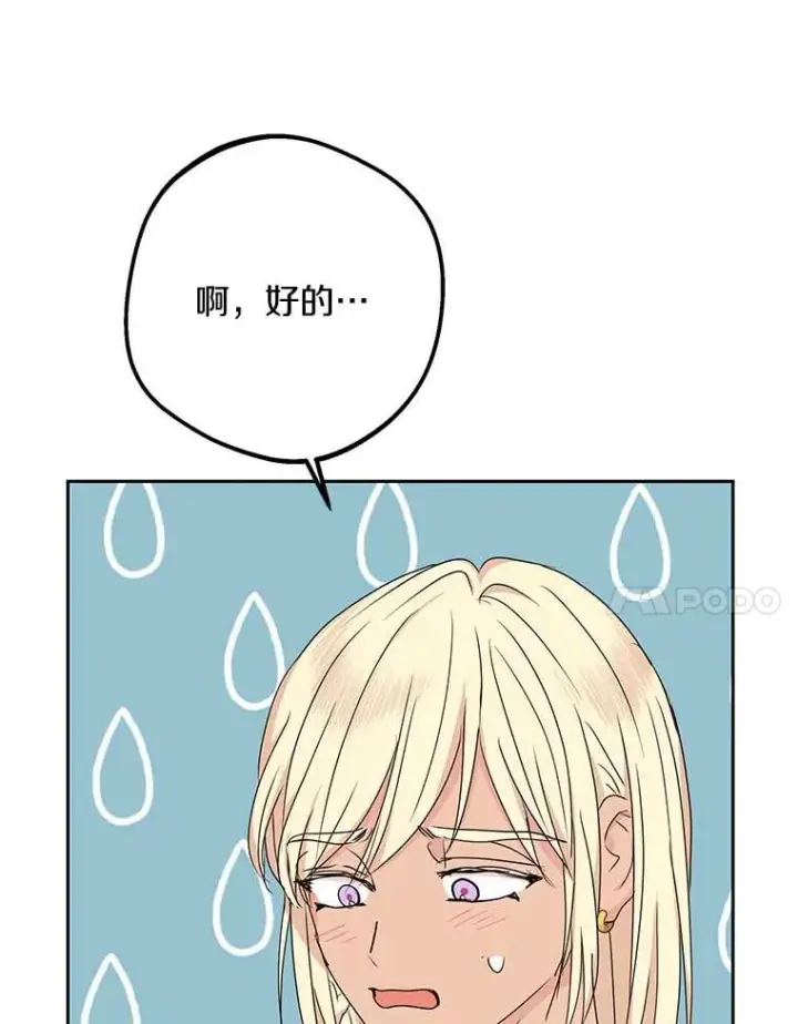 漫画《私生公主的第十次人生》55.拉开序幕第67张图
