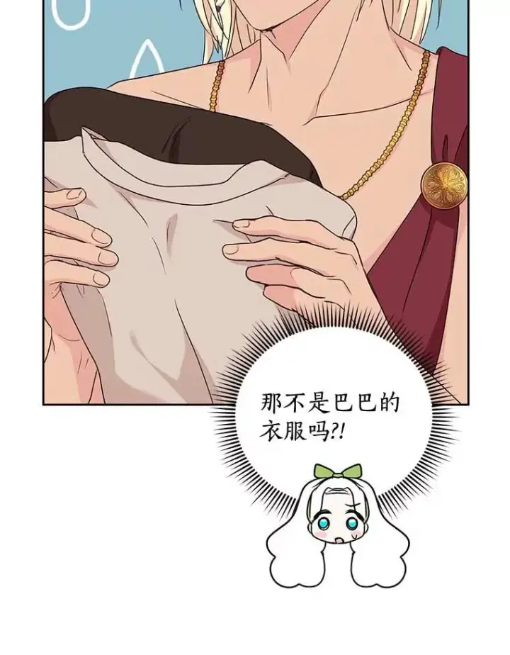 漫画《私生公主的第十次人生》55.拉开序幕第68张图