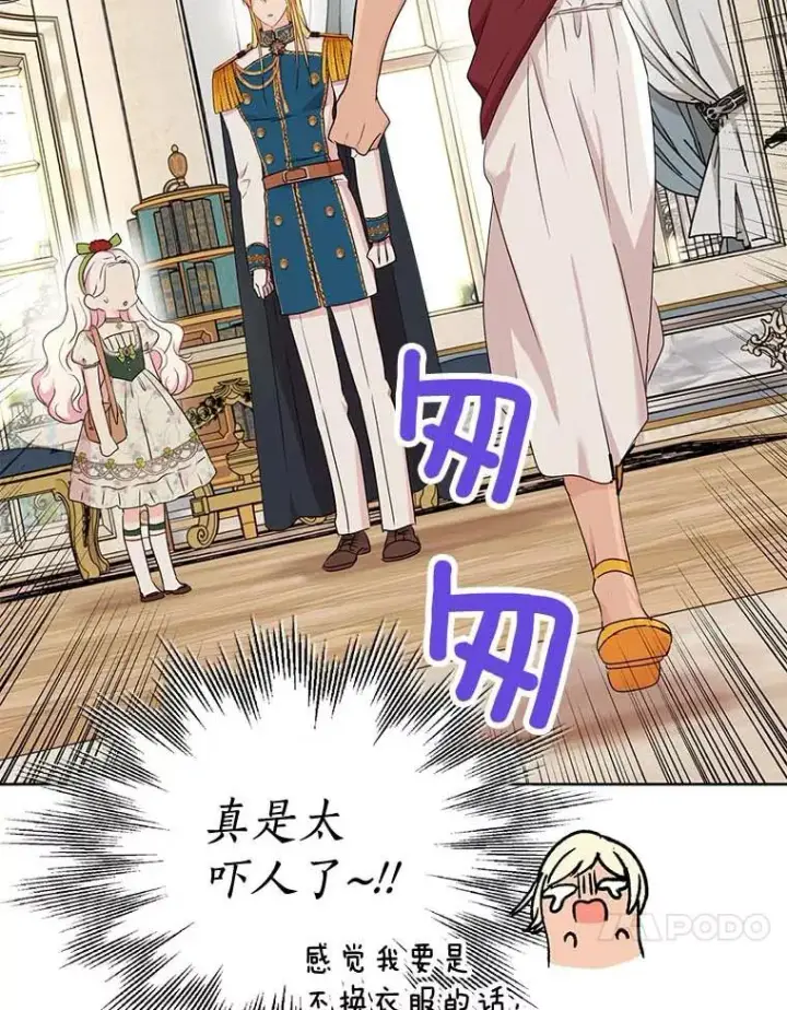 漫画《私生公主的第十次人生》55.拉开序幕第70张图