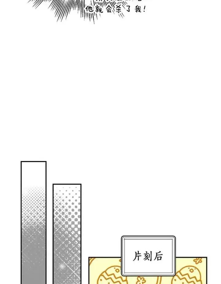 漫画《私生公主的第十次人生》55.拉开序幕第71张图