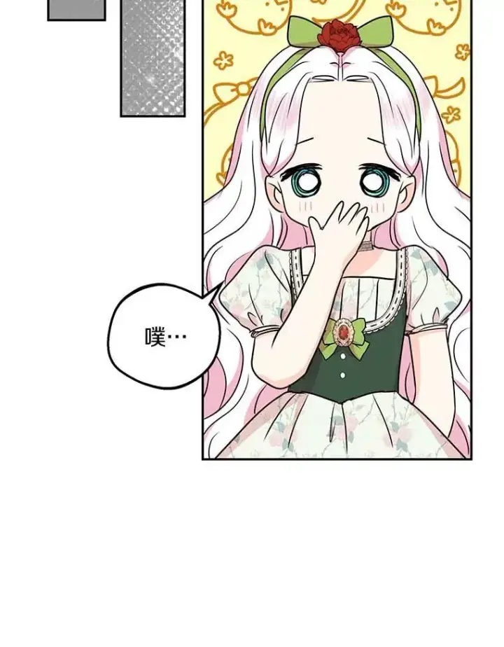 漫画《私生公主的第十次人生》55.拉开序幕第72张图