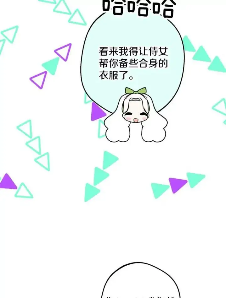 漫画《私生公主的第十次人生》55.拉开序幕第76张图