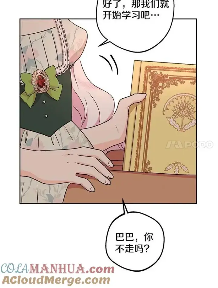 漫画《私生公主的第十次人生》55.拉开序幕第77张图