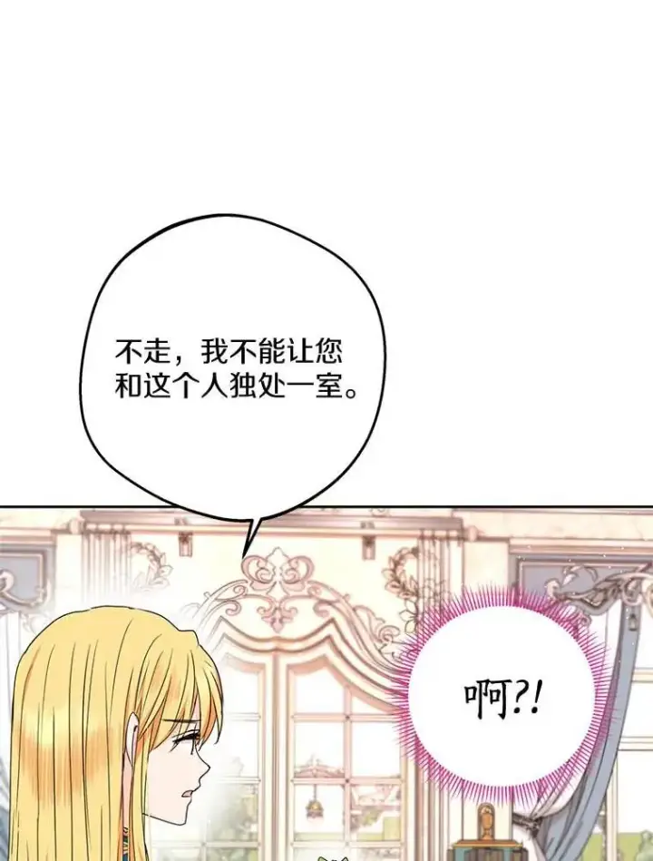漫画《私生公主的第十次人生》55.拉开序幕第78张图