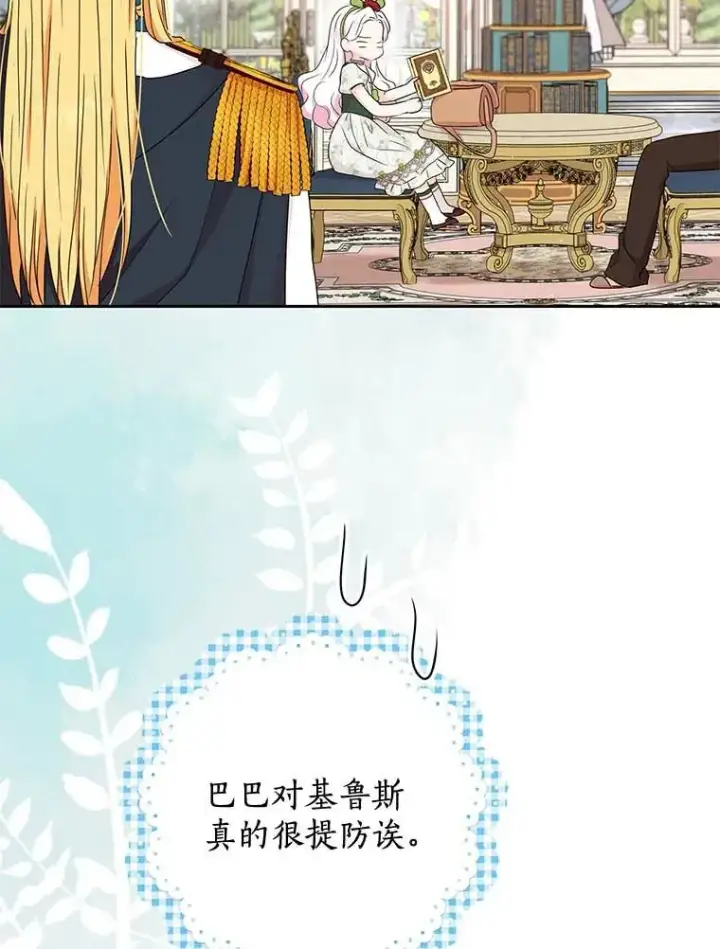 漫画《私生公主的第十次人生》55.拉开序幕第79张图