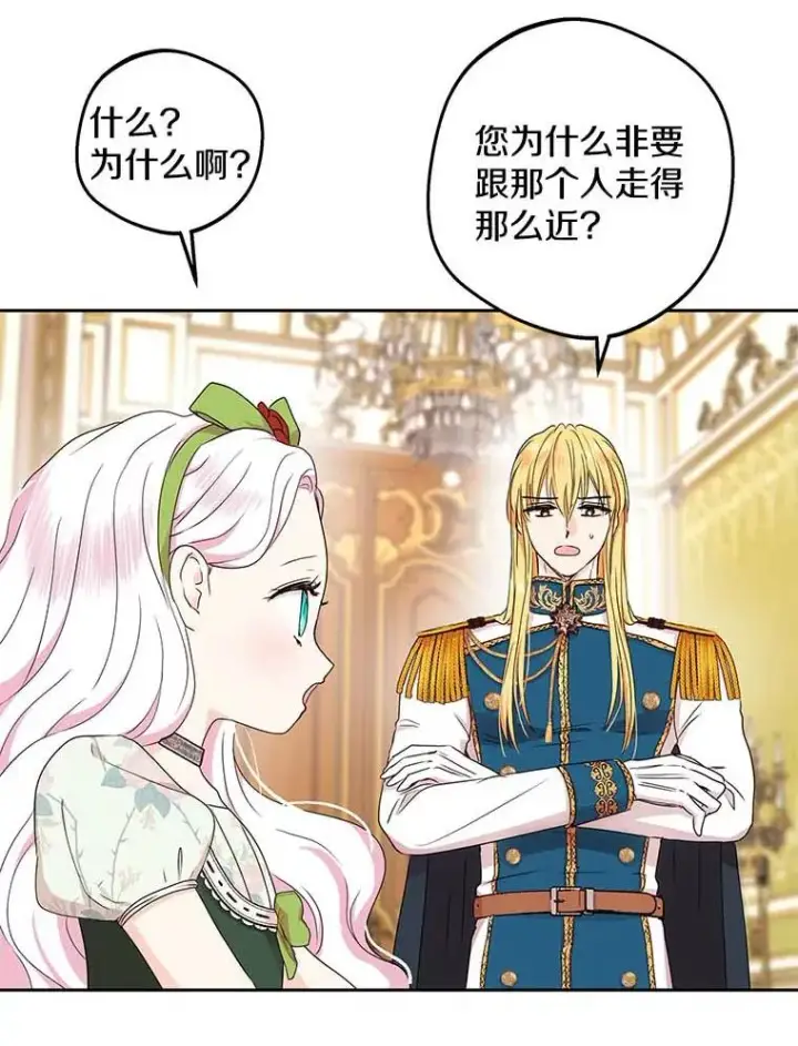 漫画《私生公主的第十次人生》55.拉开序幕第8张图