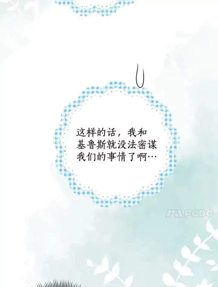 漫画《私生公主的第十次人生》55.拉开序幕第80张图