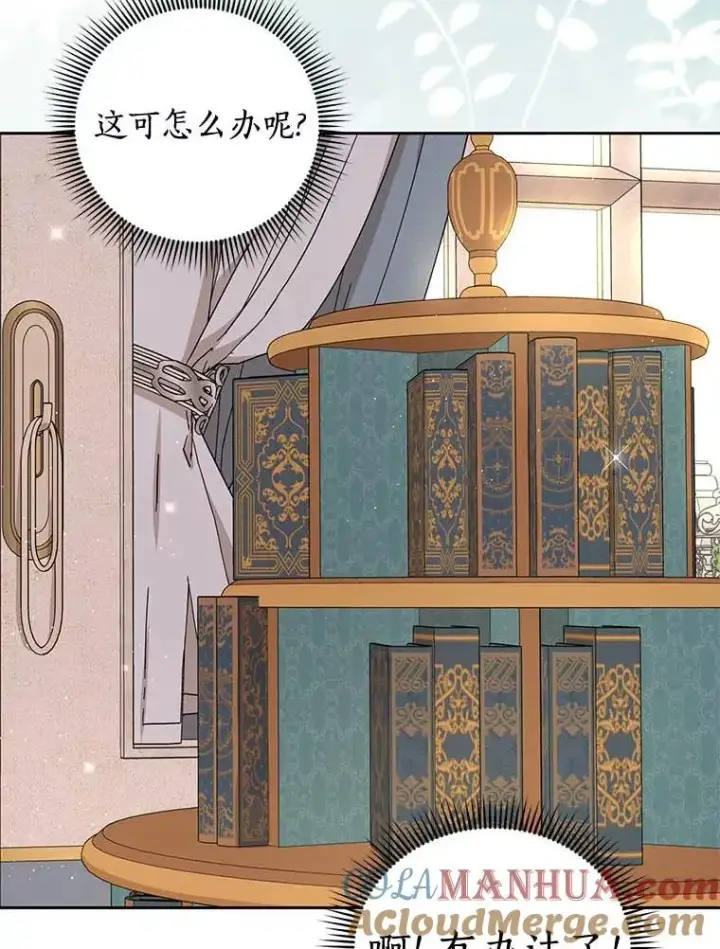 漫画《私生公主的第十次人生》55.拉开序幕第81张图