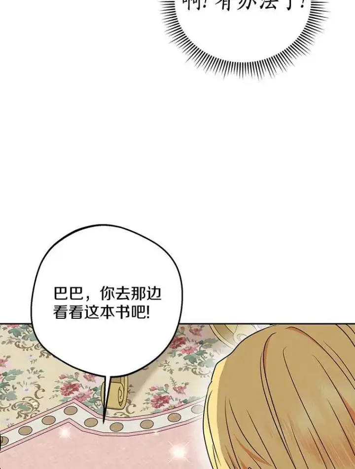 漫画《私生公主的第十次人生》55.拉开序幕第82张图