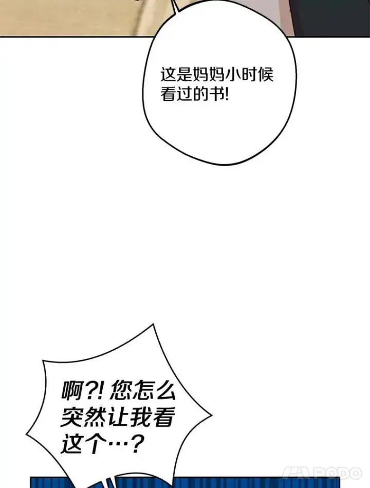 漫画《私生公主的第十次人生》55.拉开序幕第84张图