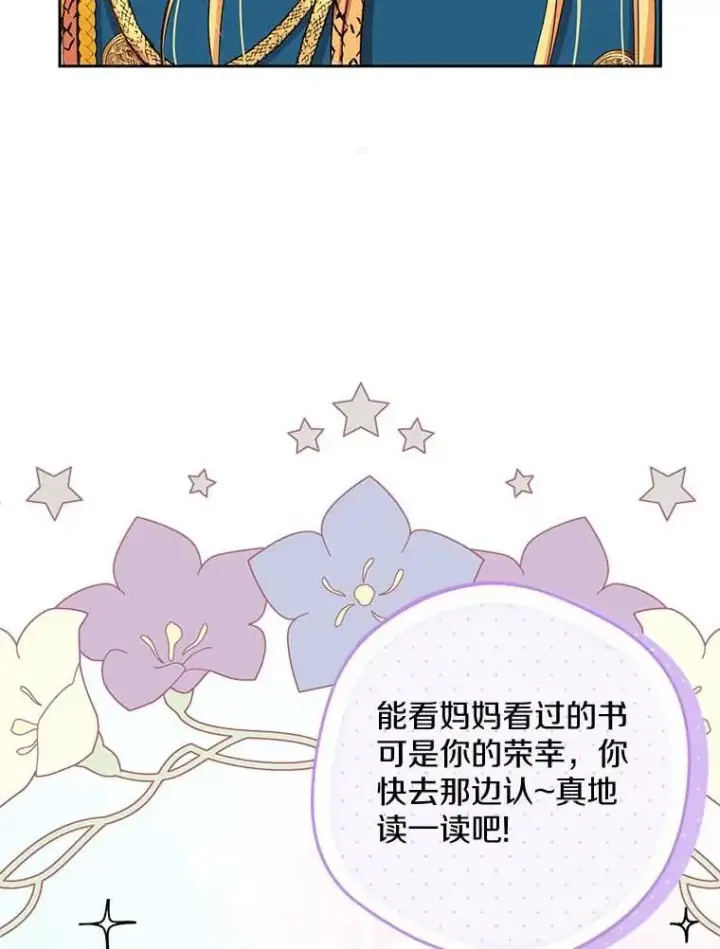 漫画《私生公主的第十次人生》55.拉开序幕第86张图
