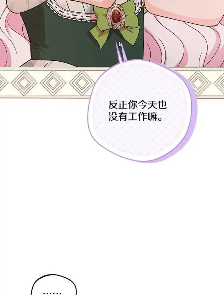 漫画《私生公主的第十次人生》55.拉开序幕第88张图