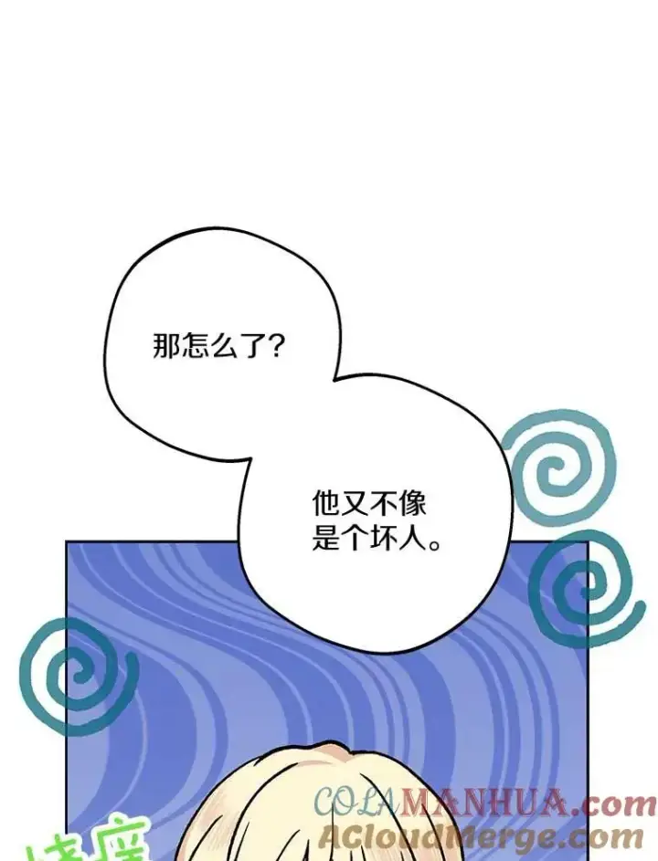 漫画《私生公主的第十次人生》55.拉开序幕第9张图