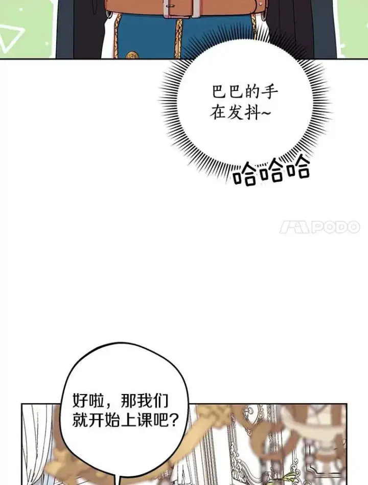漫画《私生公主的第十次人生》55.拉开序幕第90张图
