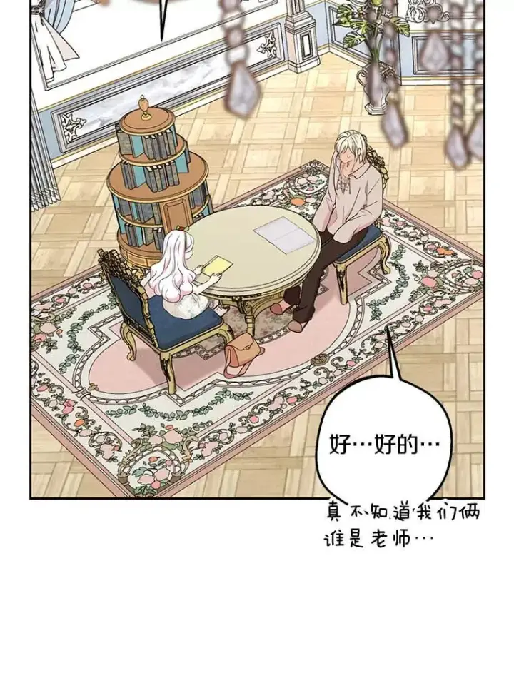 漫画《私生公主的第十次人生》55.拉开序幕第91张图