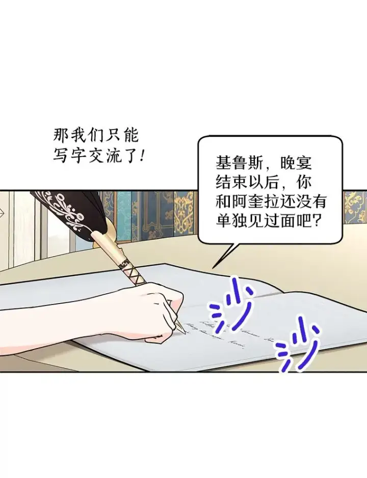 漫画《私生公主的第十次人生》55.拉开序幕第92张图
