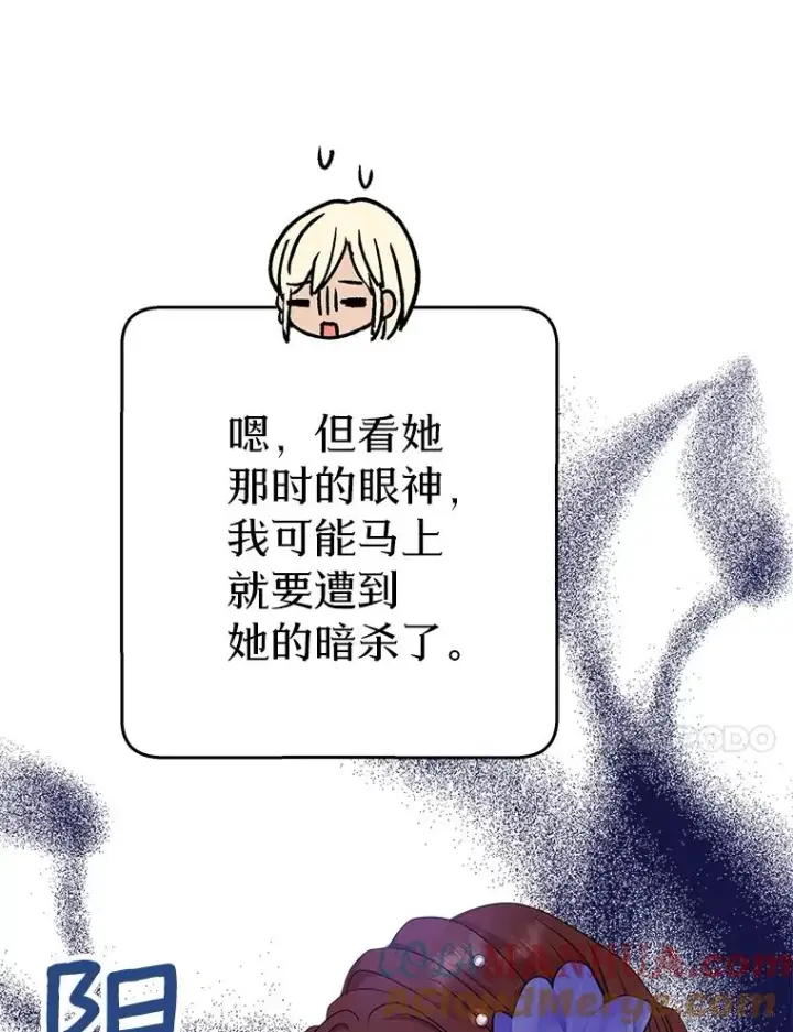 漫画《私生公主的第十次人生》55.拉开序幕第93张图