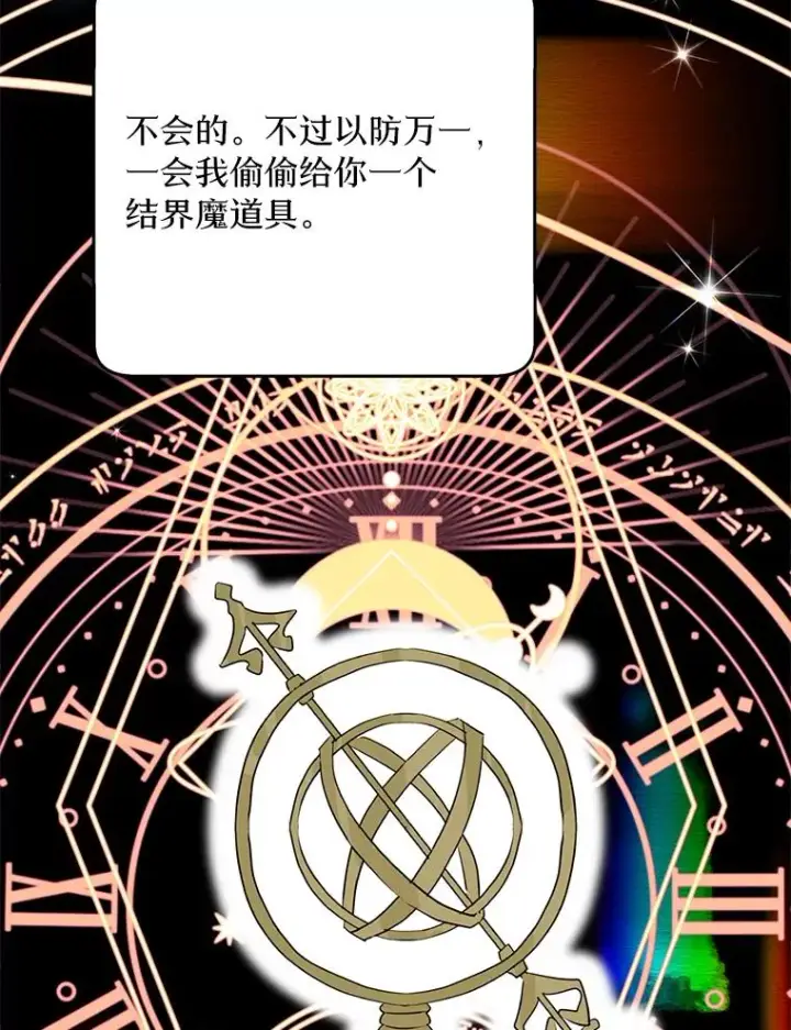 漫画《私生公主的第十次人生》55.拉开序幕第96张图