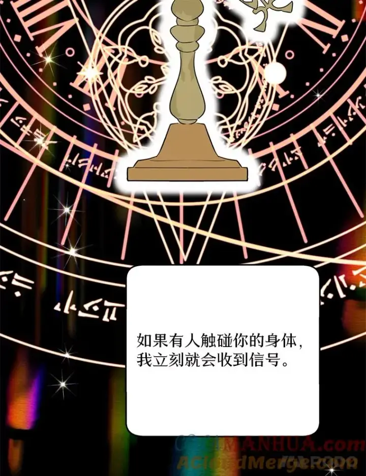 漫画《私生公主的第十次人生》55.拉开序幕第97张图