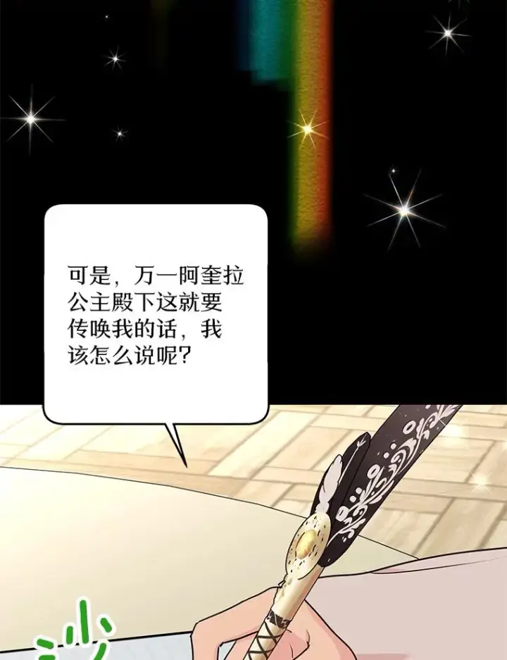 漫画《私生公主的第十次人生》55.拉开序幕第98张图