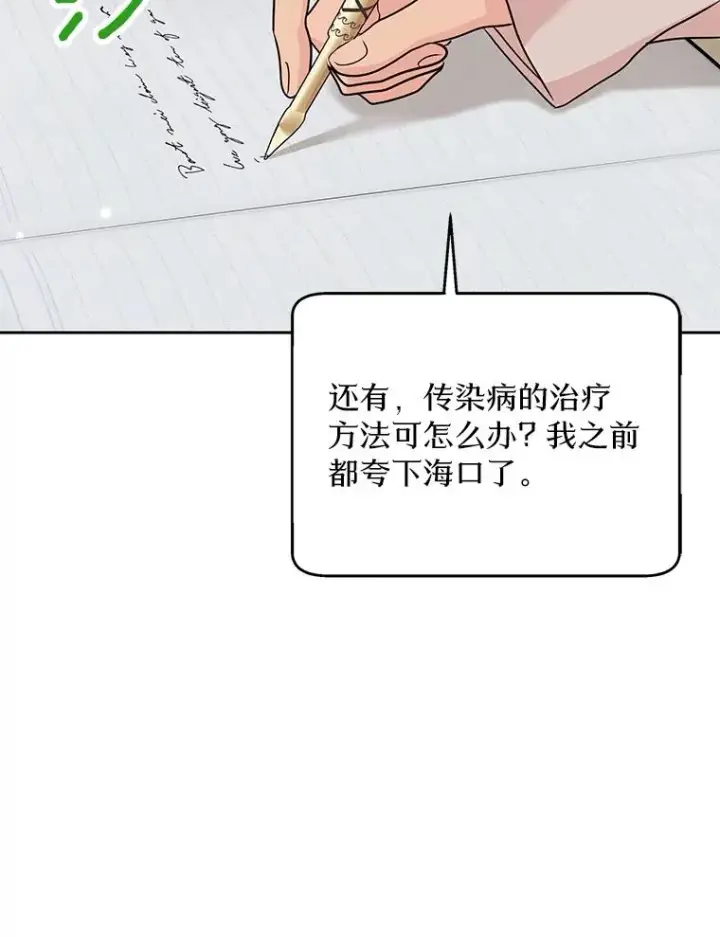 漫画《私生公主的第十次人生》55.拉开序幕第99张图
