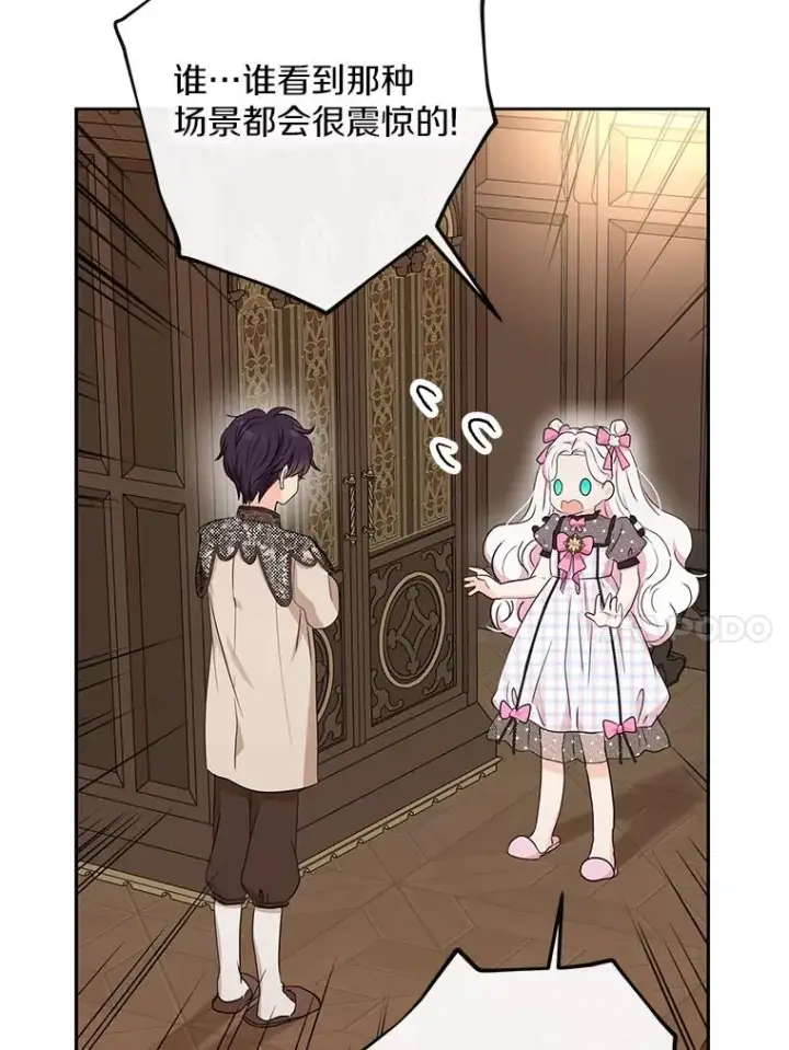 漫画《私生公主的第十次人生》56.记忆回溯第10张图