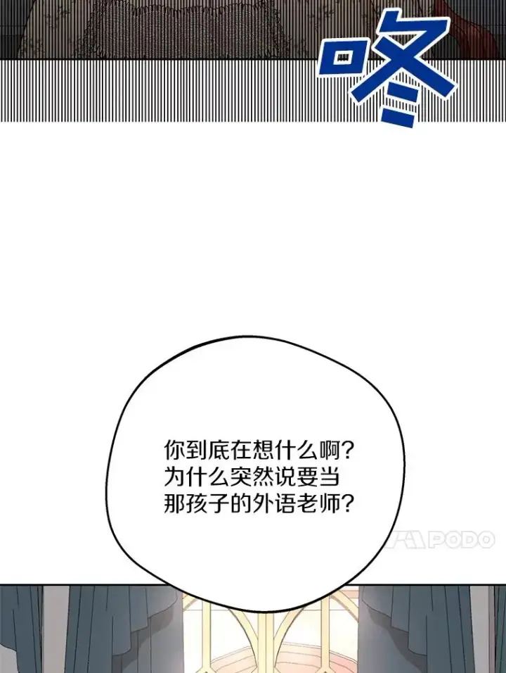 漫画《私生公主的第十次人生》56.记忆回溯第102张图