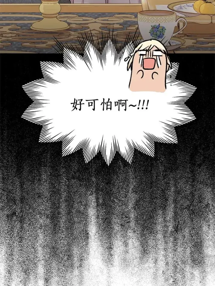 漫画《私生公主的第十次人生》56.记忆回溯第104张图