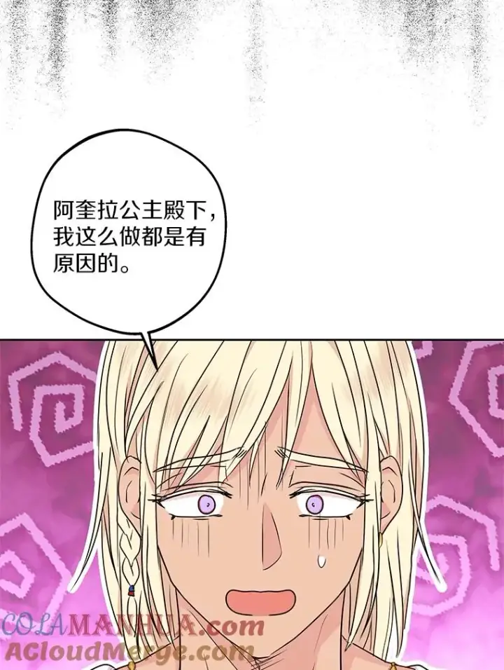 漫画《私生公主的第十次人生》56.记忆回溯第105张图