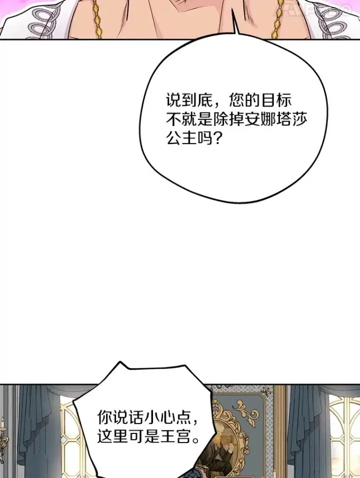 漫画《私生公主的第十次人生》56.记忆回溯第106张图