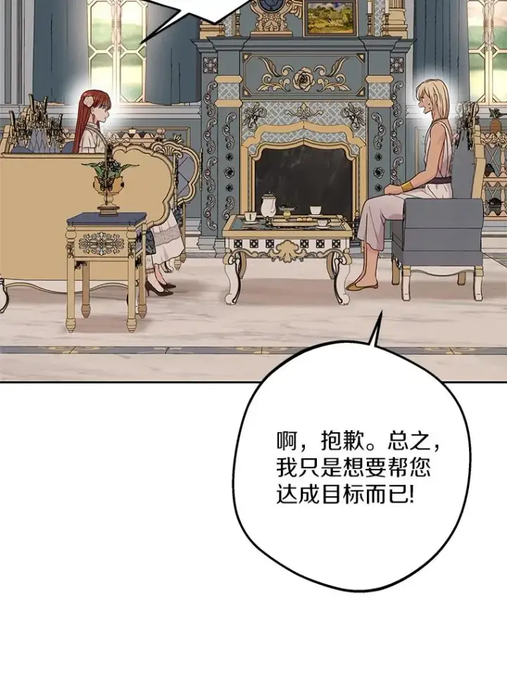 漫画《私生公主的第十次人生》56.记忆回溯第107张图
