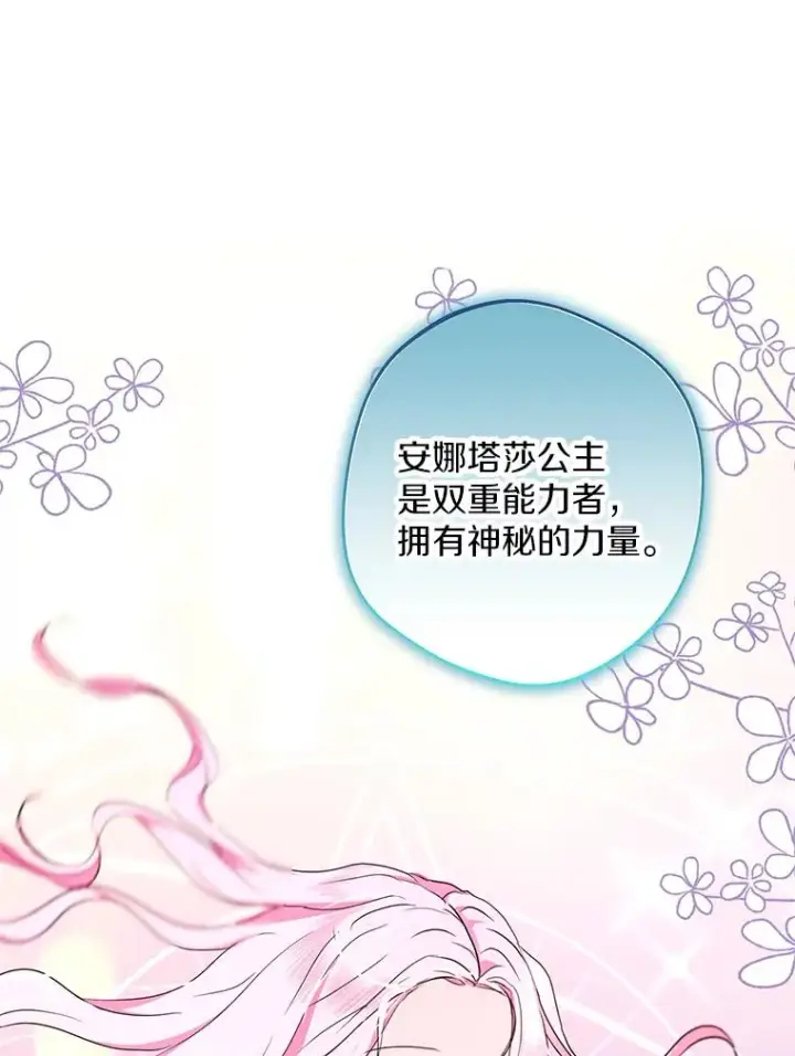 漫画《私生公主的第十次人生》56.记忆回溯第108张图