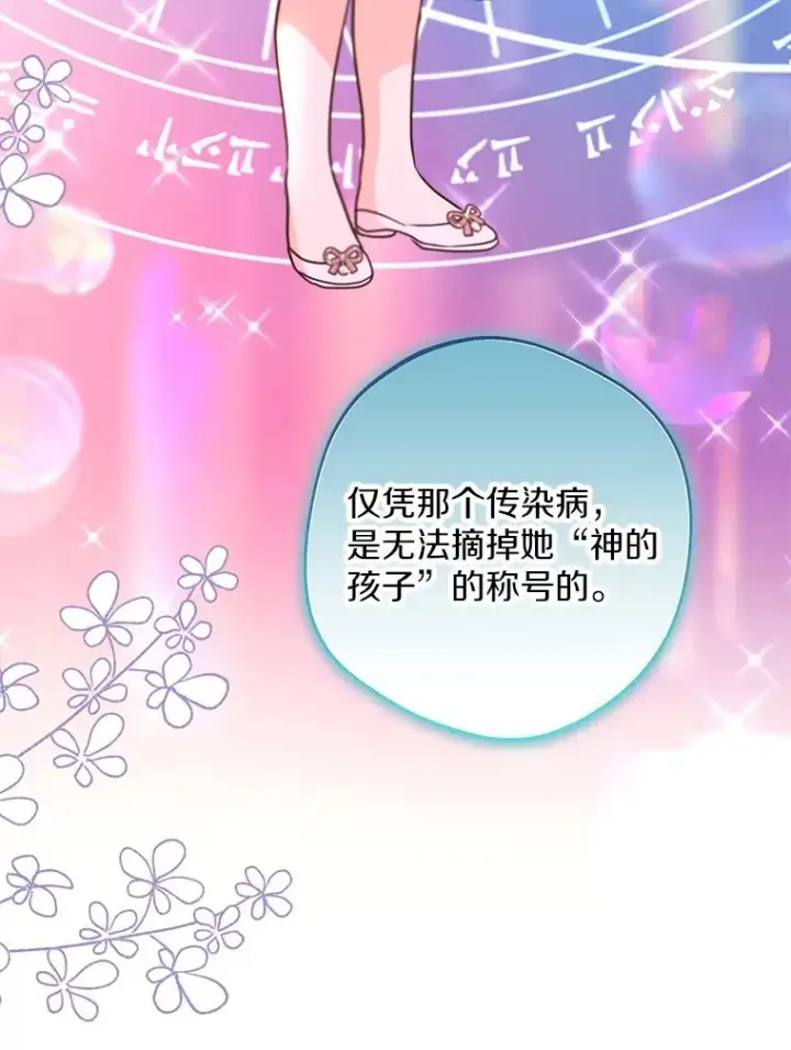 漫画《私生公主的第十次人生》56.记忆回溯第110张图