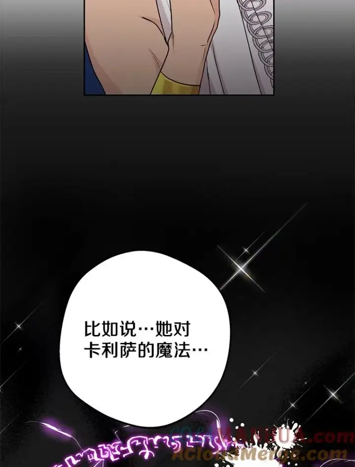 漫画《私生公主的第十次人生》56.记忆回溯第113张图